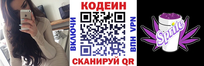 купить наркотик  Кола  Кодеиновый сироп Lean Purple Drank 
